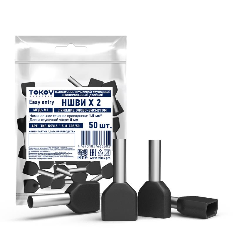 Наконечник штыревой втулочный изолированный двойн. НШВИ(2) 1.5-8 TOKOV ELECTRIC TKE-NSVI2-1.5-8-C05/50