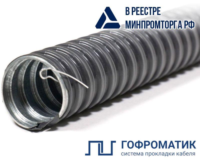 Металлорукав в ПВХ изоляции РЗ-ЦП нг LS 32 d32 с протяжкой (уп.20м) ГОФРОМАТИК zeta44126