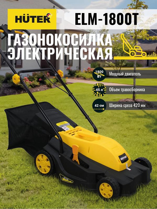 Газонокосилка электрическая ELM-1800 HUTER 70/4/5