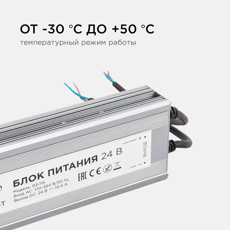 Блок питания 24В 250Вт импульсный IP67 175-265В 10.4А алюм. серебр. 235х75х35мм Apeyron 03-115
