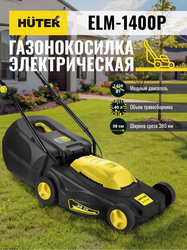 Газонокосилка электрическая ELM-1400 HUTER 70/4/4