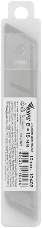 Лезвие для ножа технического 18мм 8 сегментов (уп.10шт) КУРС 10402