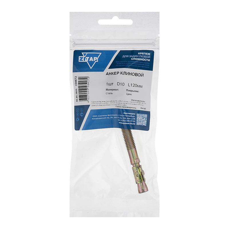 Анкер клиновой 10х120 Tech-Krep/Zitar 104672