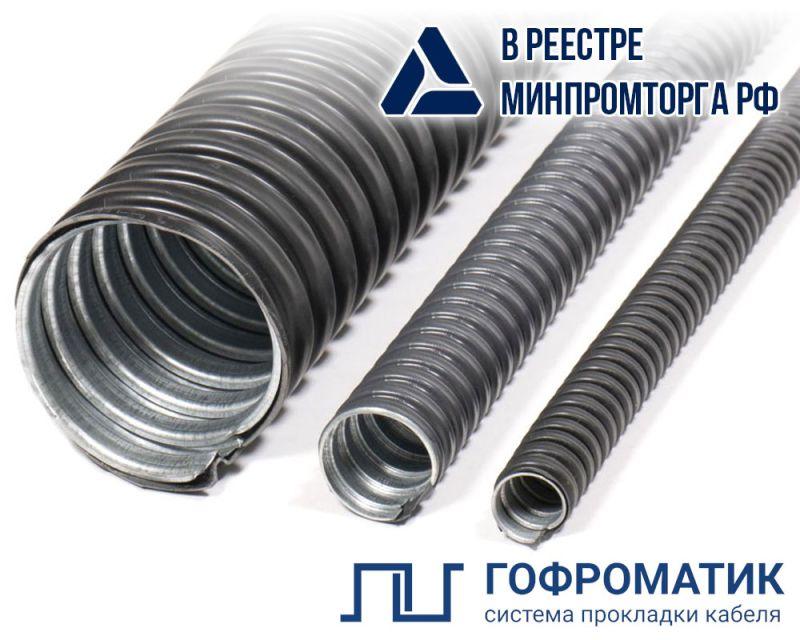 Металлорукав в ПВХ изоляции МРПИ НГ 60 УХЛ1 d60мм без протяжки морозостойкий (уп.10м) ГОФРОМАТИК zeta42321