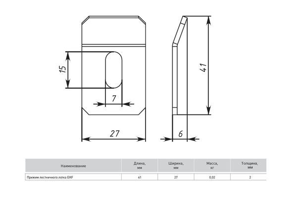 Прижим лестничного лотка EKF prlt