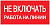 Знак "Не включать! Работа на линии" S01 100х200мм пластик PROxima EKF pn-2-04