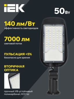 Светильник светодиодный ДКУ 1014-50Ш PRO 5000К IP65 уличный консольный IEK LT-DKU1-1014-050-50-K02