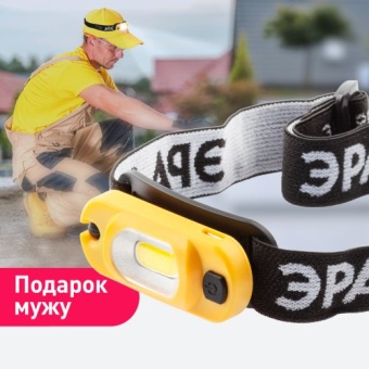 Фонарь аккумуляторный налобный светодиодный рабочий GA-801 мощный яркий 4 режима желт./черн. Эра Б0061089