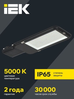 Светильник светодиодный ДКУ 1013-75Д 5000К IP65 уличный консольный IEK LDKU1-1013-075-5000-K03