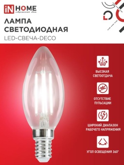 Лампа светодиодная филаментная LED-СВЕЧА-deco свеча прозрачная 15Вт 230В E14 4000К 1455лм IN HOME 4690612055954