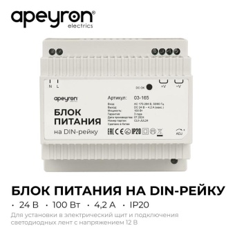 Блок питания на DIN рейку 24В 100Вт 175-264В 4.2А IP20 100х93х56мм Apeyron 03-165