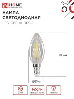 Лампа светодиодная филаментная LED-СВЕЧА-deco свеча прозрачная 15Вт 230В E14 6500К 1455лм IN HOME 4690612055961