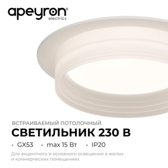 Светильник точечный Nimbus max 15Вт GX53 230В 50Гц встраив. под светодиод. лампу бел. Apeyron 16-110