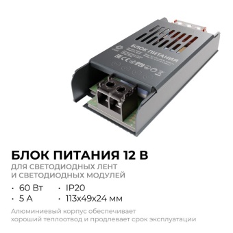 Блок питания 12В 60Вт 5 А IP20 113х49х24мм OGM PS3-47