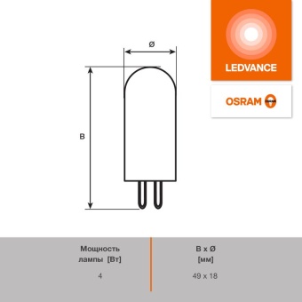 Лампа светодиодная LED G4 Value LVPIN40 4W/927 CRI95 4Вт 2700К 560лм капсульная прозр. G9 220-240В OSRAM 4610590510320
