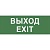 Этикетка самоклеящаяся INFO-DBA-015 200х60мм "Выход-EXIT" DPA/DBA (5/20000) Эра Б0048467