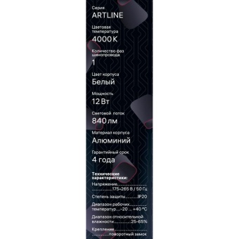 Светильник трековый подвес светодиодный ARTLINE 40х40х300мм 12Вт 840Лм 4000К 230В алюм. 5.5кв.м бел. Ritter 59706 7
