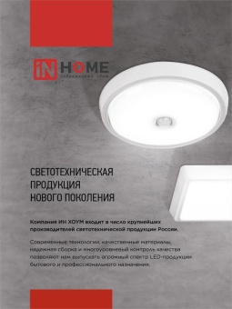 Светильник светодиодный СПБ-2-КРУГ 20Вт 6500К 1400лм 230В 250мм бел. IN HOME 4690612033174