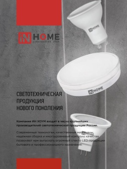 Лампа светодиодная LED-JCDRC-VC 11Вт рефлектор 6500К холод. бел. GU10 990лм 230В IN HOME 4690612024783