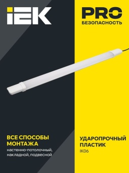 Светильник ДСП 1313 48Вт 6500К IP65 бел. пластик IEK LDSP0-1313-48-6500-K01