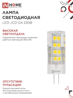 Лампа светодиодная LED-JCD 6Вт капсульная прозрачная 6500К холод. бел. G4 570лм 230В IN HOME 4690612036168