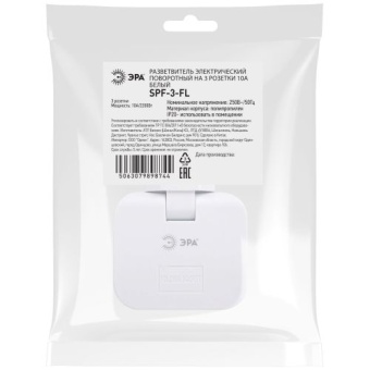 Разветвитель электрический 3-м 10А SPF-3-FL поворотн. бел. Эра Б0069088