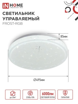Светильник светодиодный COMFORT FROST-RGB 75Вт 3000-6500К 4400лм 230В 495х85мм с пультом ДУ IN HOME 4690612044644