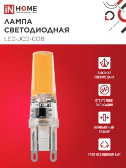 Лампа светодиодная LED-JCD-COB 7Вт 230В G9 4000К 730лм IN HOME 4690612060354
