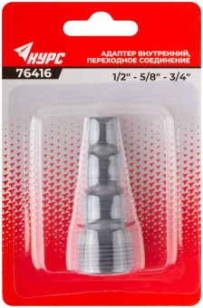 Адаптер внутренний пластиковый 1/2дюйм-5/8дюйм-3/4дюйм с резьбой 3/4дюйм КУРС 76416