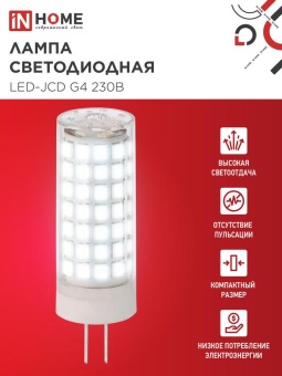 Лампа светодиодная LED-JCD 11Вт 230В G4 6500К 1050лм IN HOME 4690612060316