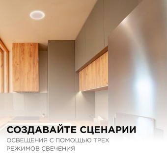 Панель светодиодная встр. 3 реж. свечения 9Вт(6Вт+3Вт) 230В 770лм 4000К d90х21мм круг Apeyron 06-101