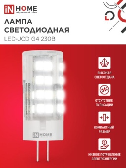 Лампа светодиодная LED-JCD 8Вт капсульная прозрачная 6500К холод. бел. G4 760лм 230В IN HOME 4690612036229