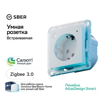 Розетка AtlasDesign Smart 16А L+N с заземл. защ. шторки Zigbee механизм бел. SE ATN000145Z