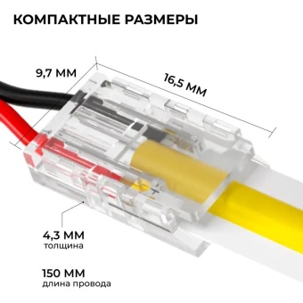 Коннектор прокалывающий 2 pin для подключения одноцветной LED ленты 8мм тип SMD COB IP20 Apeyron 09-113