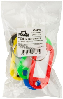 Набор бирок для ключей (уп.6шт) MOS 67402М