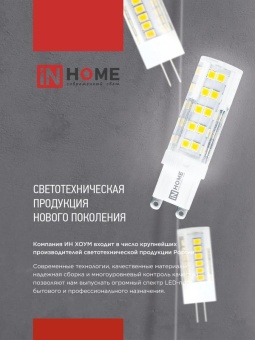 Лампа светодиодная LED-JC 5Вт капсульная прозрачная 6500К холод. бел. G4 480лм 12В IN HOME 4690612036106