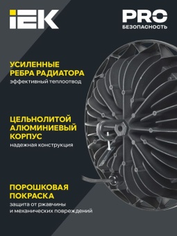 Светильник ДСП 4005 200Вт 4000К IP65 (High Bay) для высоких пролетов алюм. IEK LDSP0-4005-200-40-K23