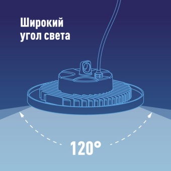 Светильник светодиодный UFO HIgh Bay 150Вт 6400К 174-265В для высоких пролетов КОСМОС KHB120d150W6500K