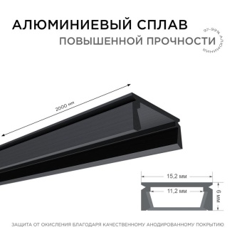 Профиль для светодиодной ленты анод П-образ накладной черн. 15.2х6мм 2м алюм. Apeyron 08-01-Ч