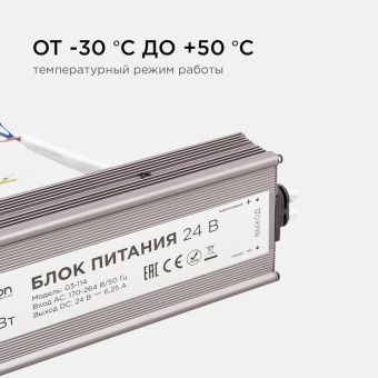 Блок питания 24В 150Вт импульсный IP67 175-265В 6.25А алюм. серебр. 215х68х35мм Apeyron 03-114