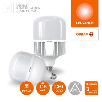 Лампа светодиодная LED G4 Value LVHW500 50W/840 CRI95 50Вт 4000К 5000лм цилиндрическая матов. E27/E40 140-265В OSRAM 4099854121432