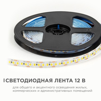 Лента светодиодная 12В 14.4Вт/м 1600 лм/м 3000К smd2835 180д/м IP20 подложка 8мм (уп.5м) OGM LSE-262