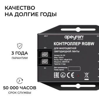 Контроллер RGBW 12/24В 288/576Вт 4 канала 24А IP20 ПДУ RF сенсорный Apeyron 04-104