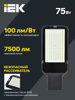 Светильник светодиодный ДКУ 1013-75Д 5000К IP65 уличный консольный IEK LDKU1-1013-075-5000-K03