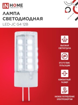 Лампа светодиодная LED-JC 5Вт капсульная прозрачная 6500К холод. бел. G4 480лм 12В IN HOME 4690612036106