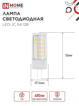 Лампа светодиодная LED-JC 5Вт капсульная прозрачная 6500К холод. бел. G4 480лм 12В IN HOME 4690612036106