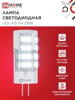 Лампа светодиодная LED-JCD 6Вт капсульная прозрачная 6500К холод. бел. G4 570лм 230В IN HOME 4690612036168