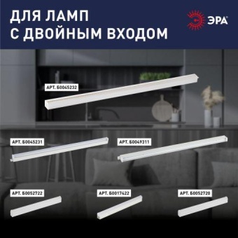 Набор коннекторов LLED-А-CONNECTOR KIT-W для линейных LED светильников ЭРА Б0028203