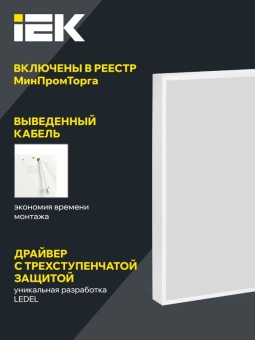 Светильник светодиодный ДВО 1001 PRO 30Вт 4000К IP40 панель призма IEK LTP-DVO0-1001-30-40-K01