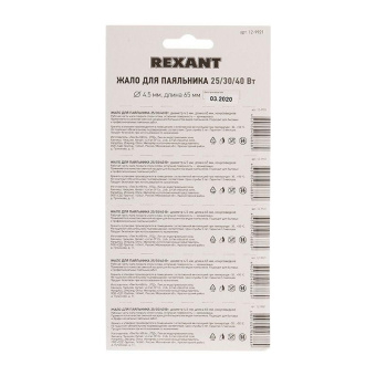Жало для паяльников 25; 30; 40Вт (арт. 12-0121; 12-0122; 12-0123) Rexant 12-9921